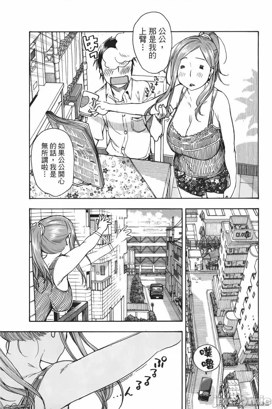 新手妻 新手巨乳妻010 第10卷.zip 第7页