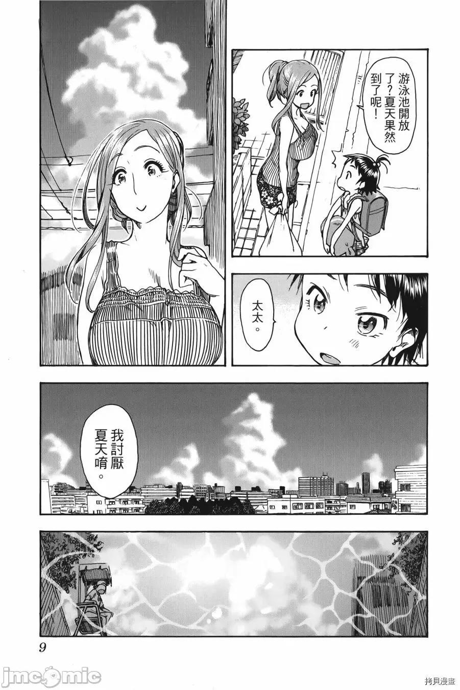 新手妻 新手巨乳妻010 第10卷.zip 第9页