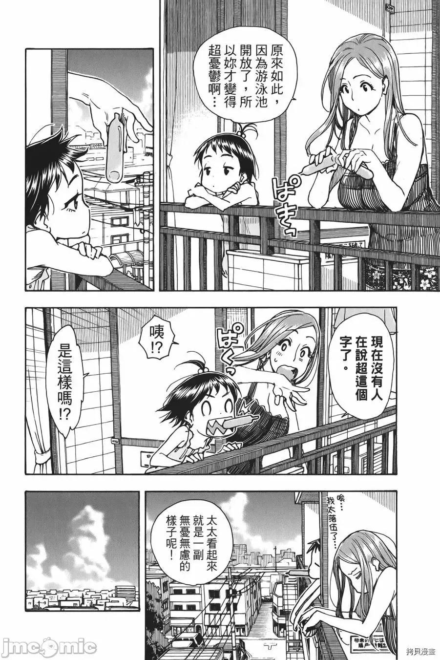 新手妻 新手巨乳妻010 第10卷.zip 第14页