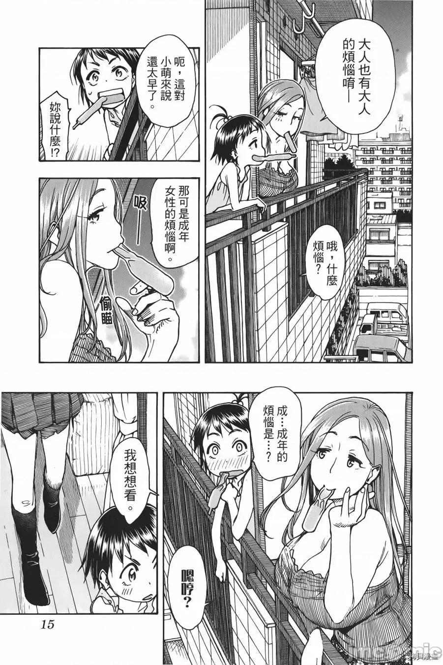 新手妻 新手巨乳妻010 第10卷.zip 第15页