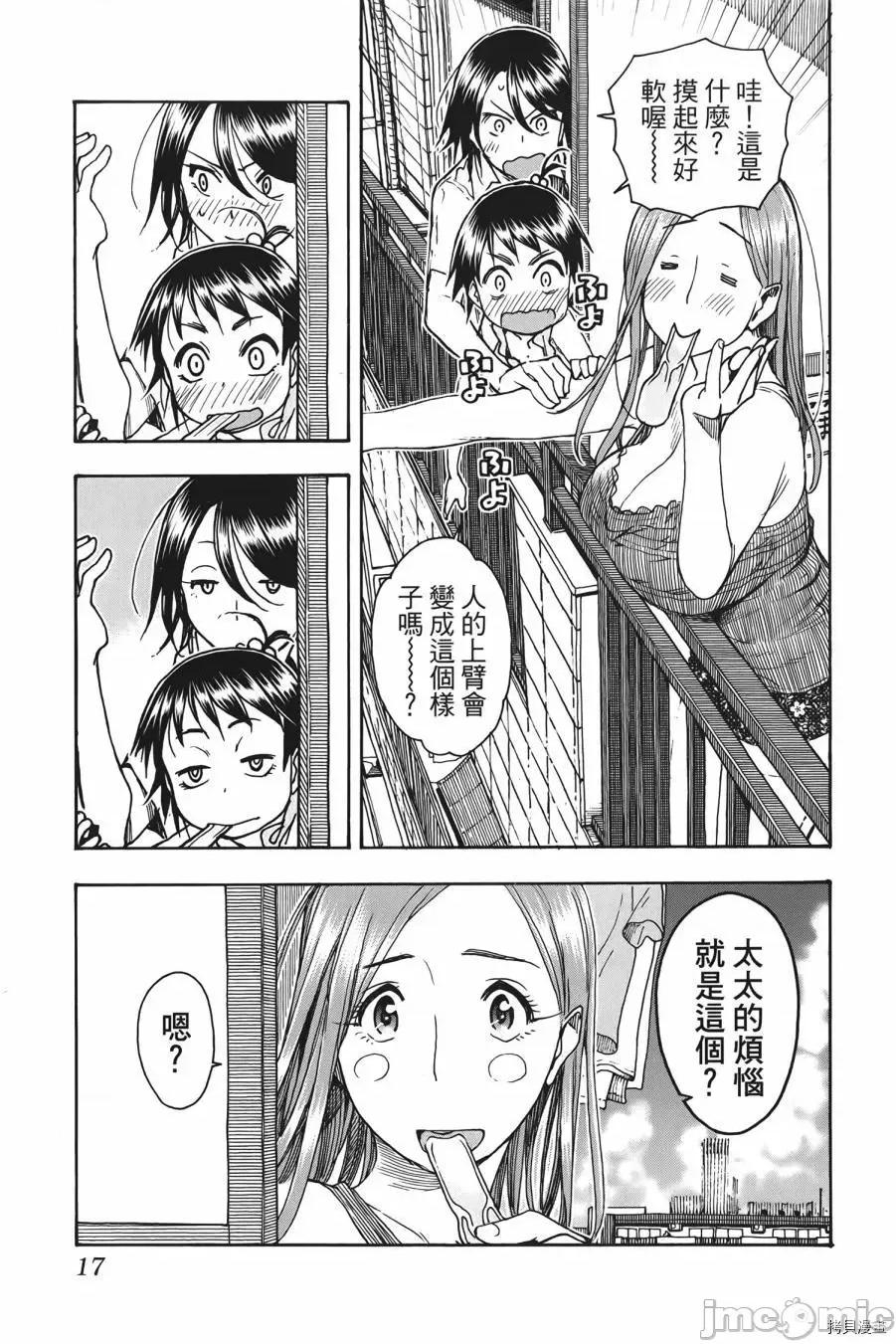 新手妻 新手巨乳妻010 第10卷.zip 第17页