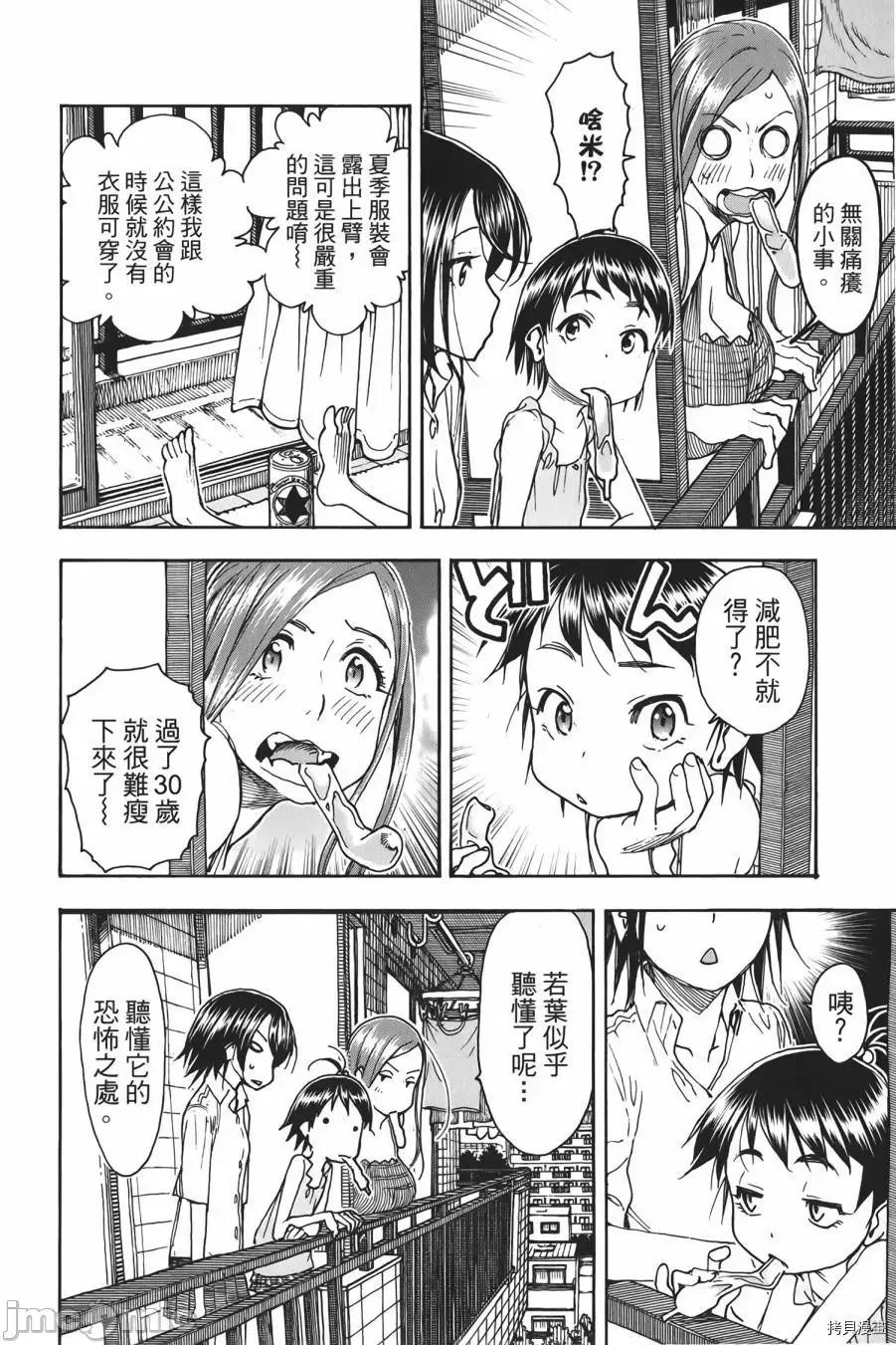 新手妻 新手巨乳妻010 第10卷.zip 第18页
