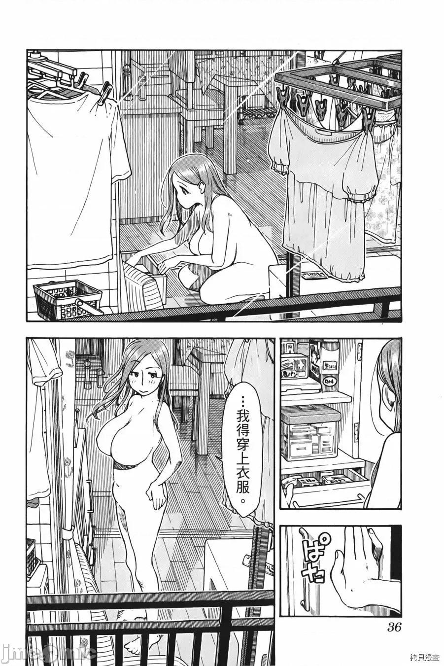 新手妻 新手巨乳妻010 第10卷.zip 第36页