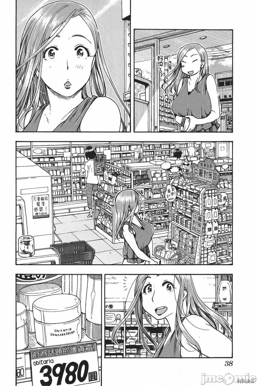 新手妻 新手巨乳妻010 第10卷.zip 第38页