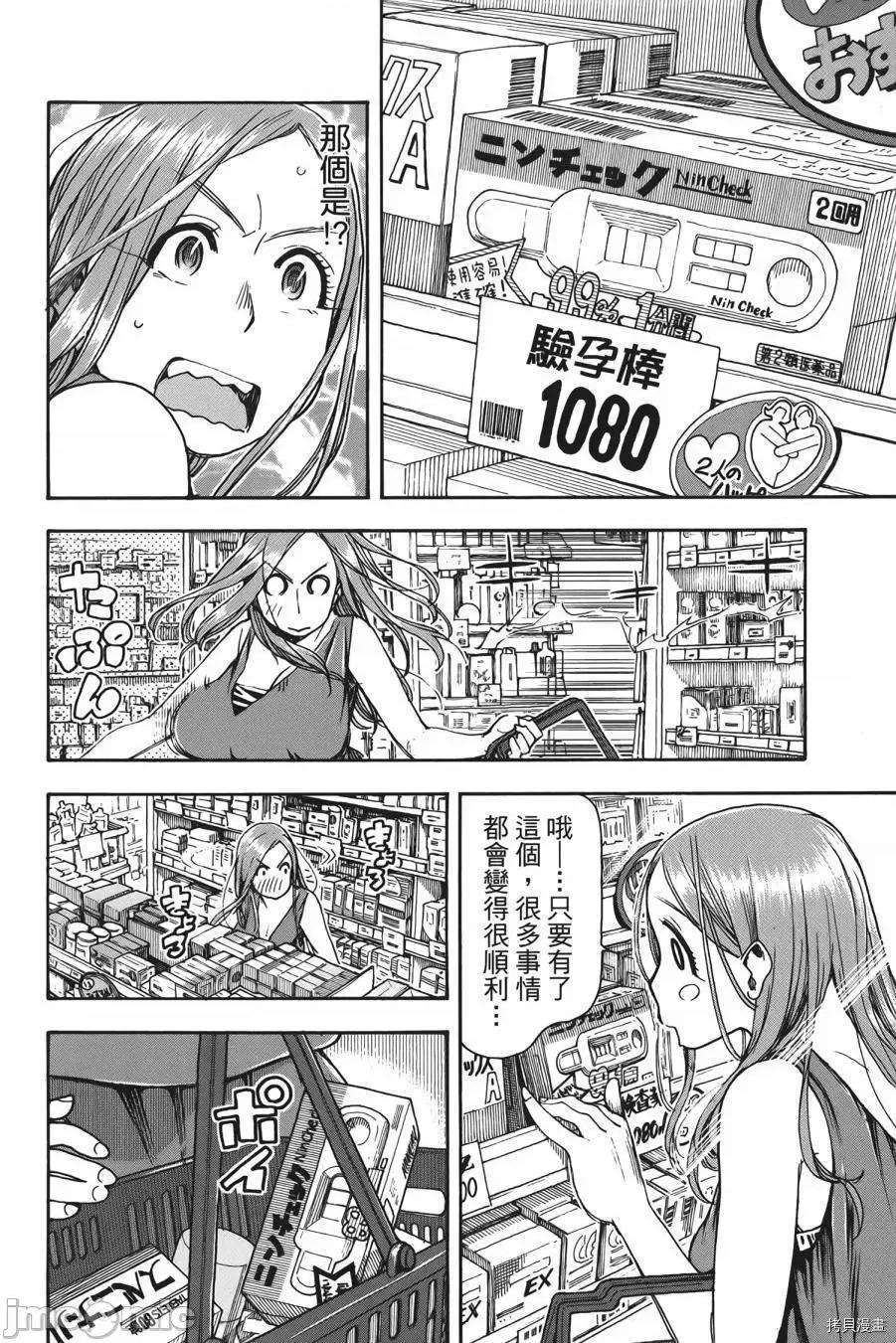 新手妻 新手巨乳妻010 第10卷.zip 第40页