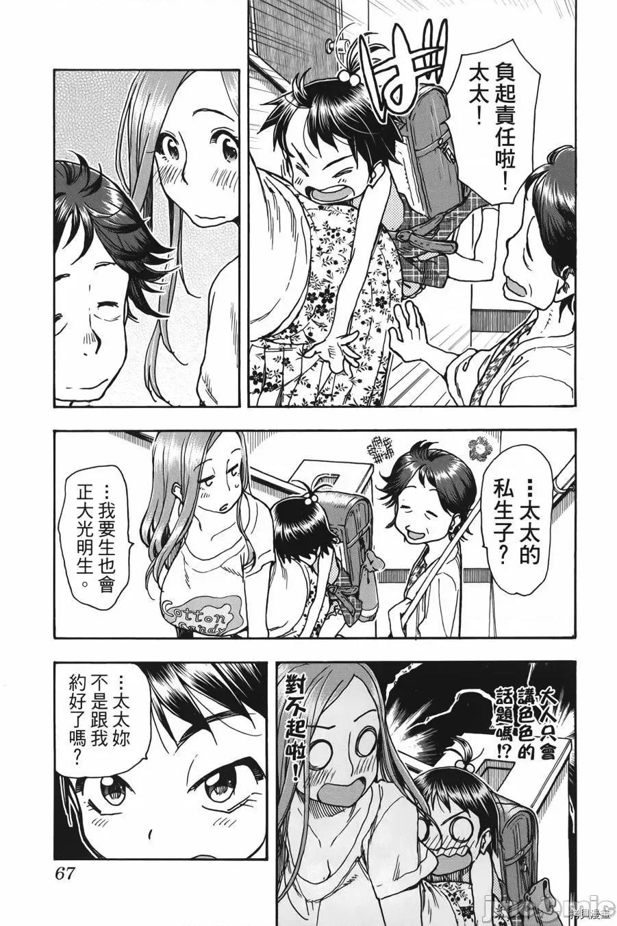 新手妻 新手巨乳妻010 第10卷.zip 第67页