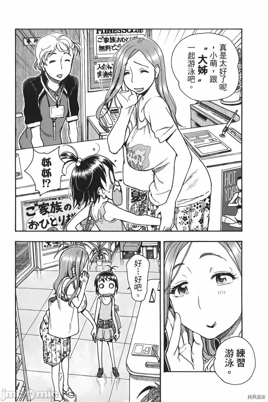 新手妻 新手巨乳妻010 第10卷.zip 第70页