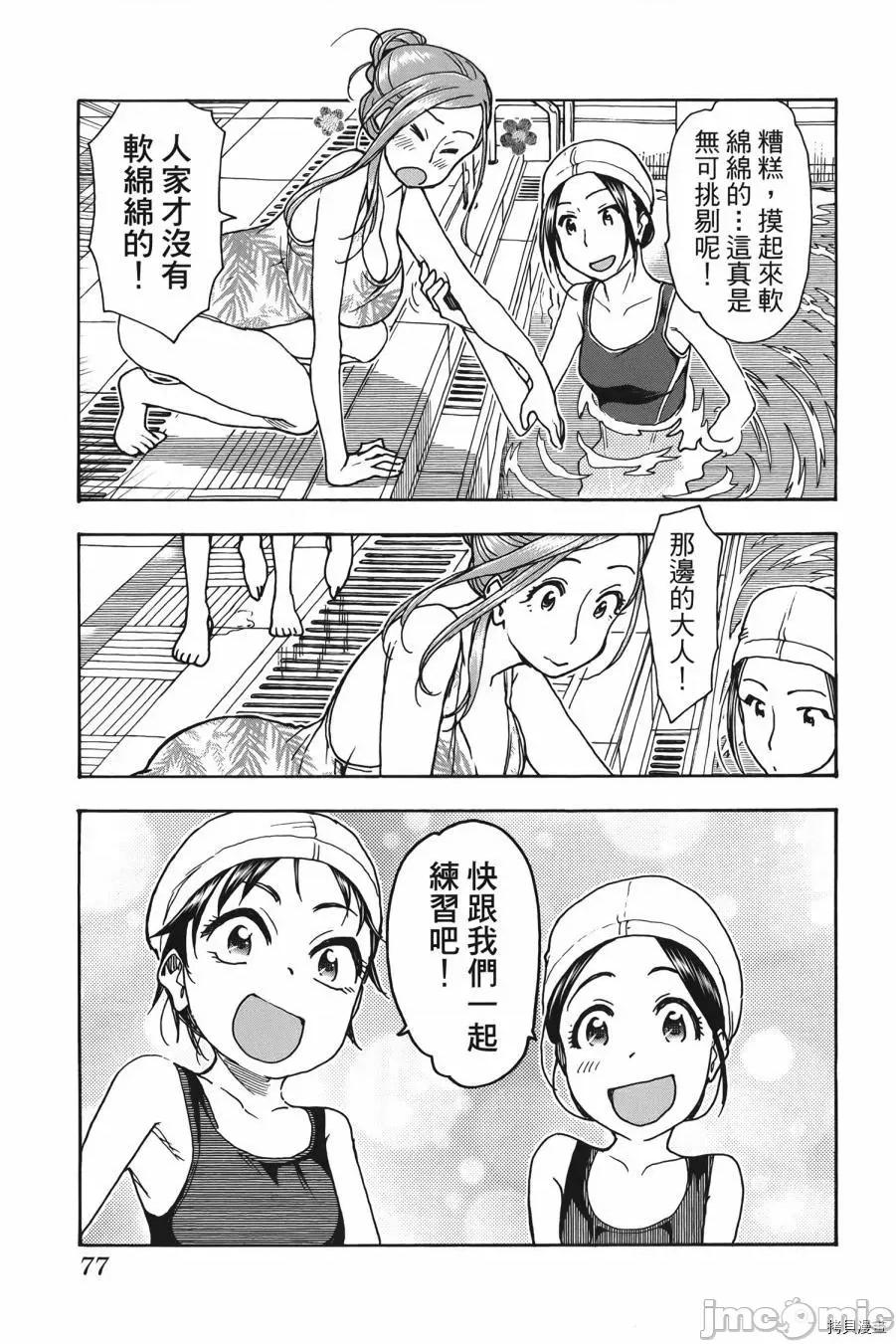 新手妻 新手巨乳妻010 第10卷.zip 第77页