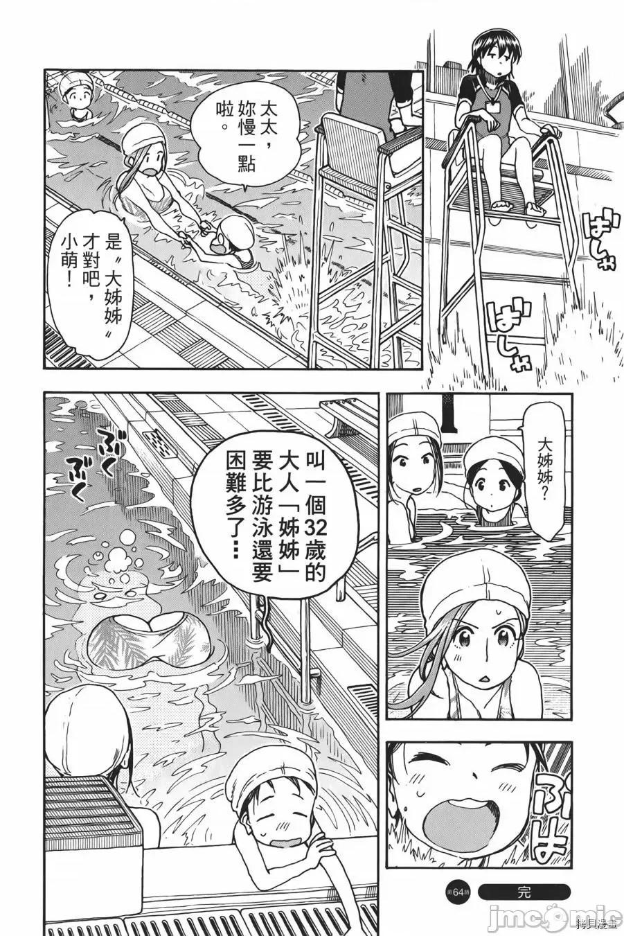 新手妻 新手巨乳妻010 第10卷.zip 第78页