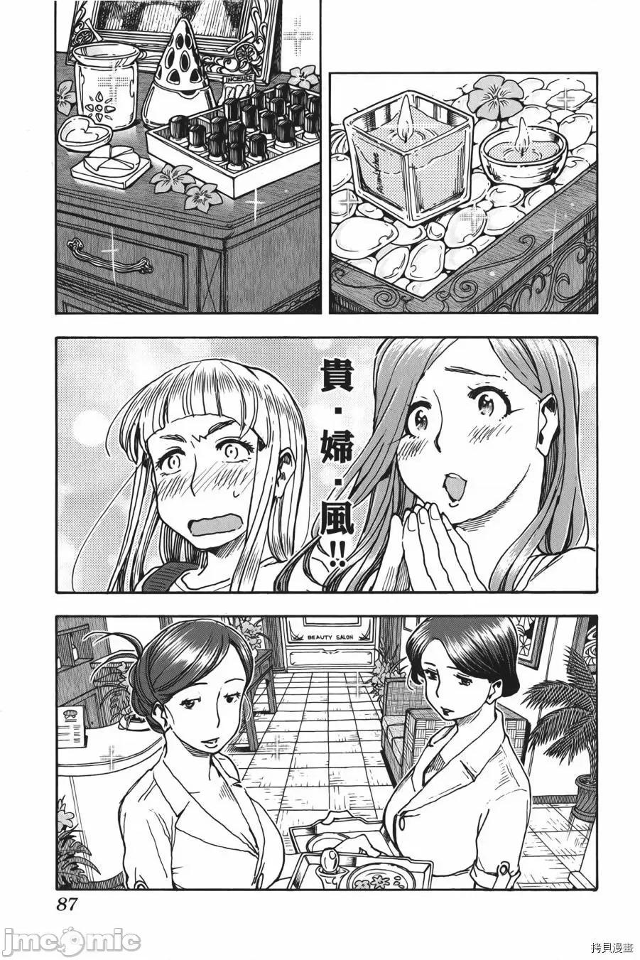 新手妻 新手巨乳妻010 第10卷.zip 第87页
