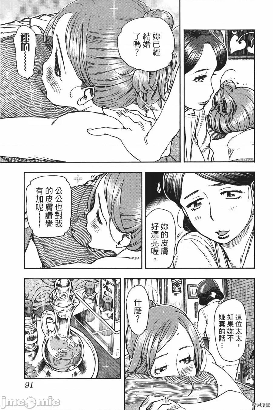 新手妻 新手巨乳妻010 第10卷.zip 第91页