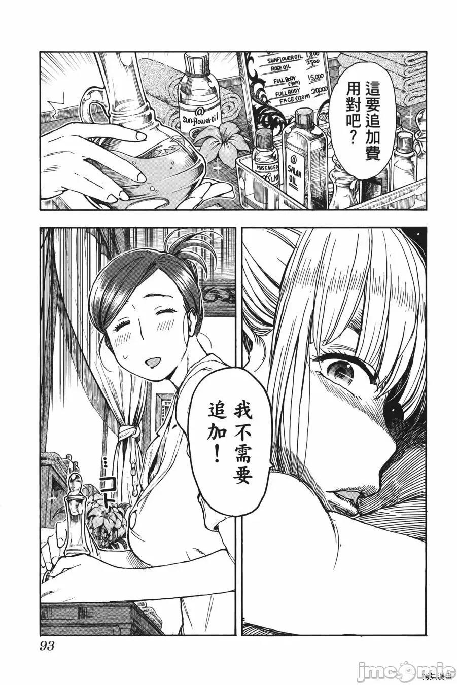 新手妻 新手巨乳妻010 第10卷.zip 第93页