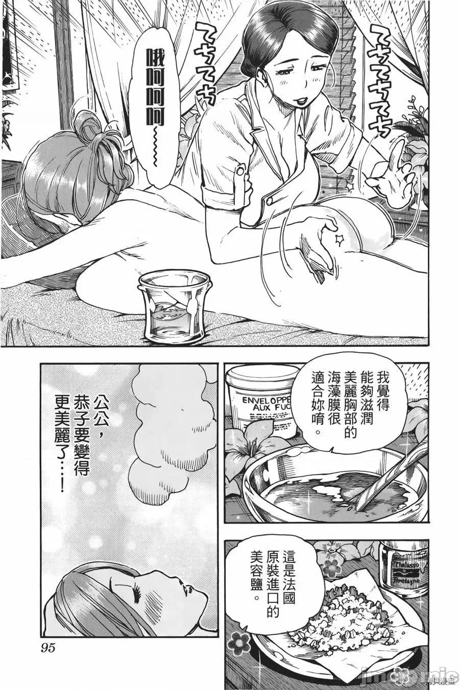 新手妻 新手巨乳妻010 第10卷.zip 第95页