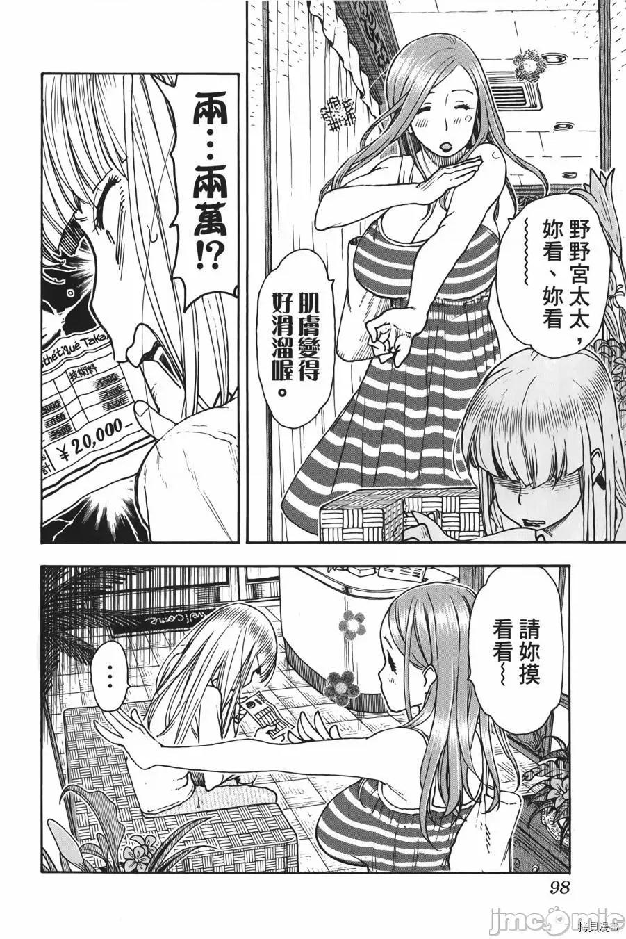 新手妻 新手巨乳妻010 第10卷.zip 第98页