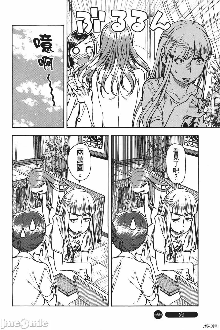 新手妻 新手巨乳妻010 第10卷.zip 第102页