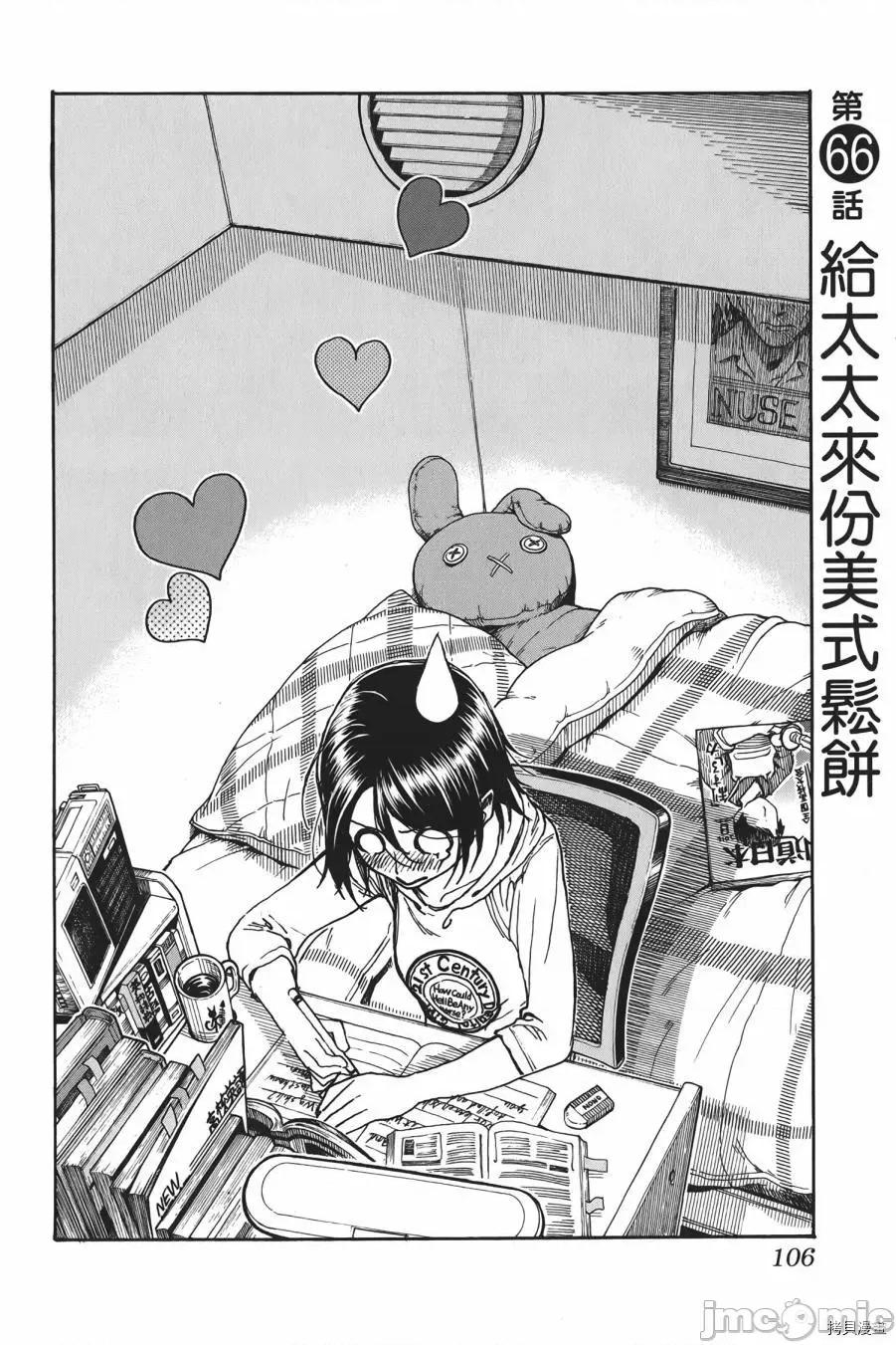 新手妻 新手巨乳妻010 第10卷.zip 第106页