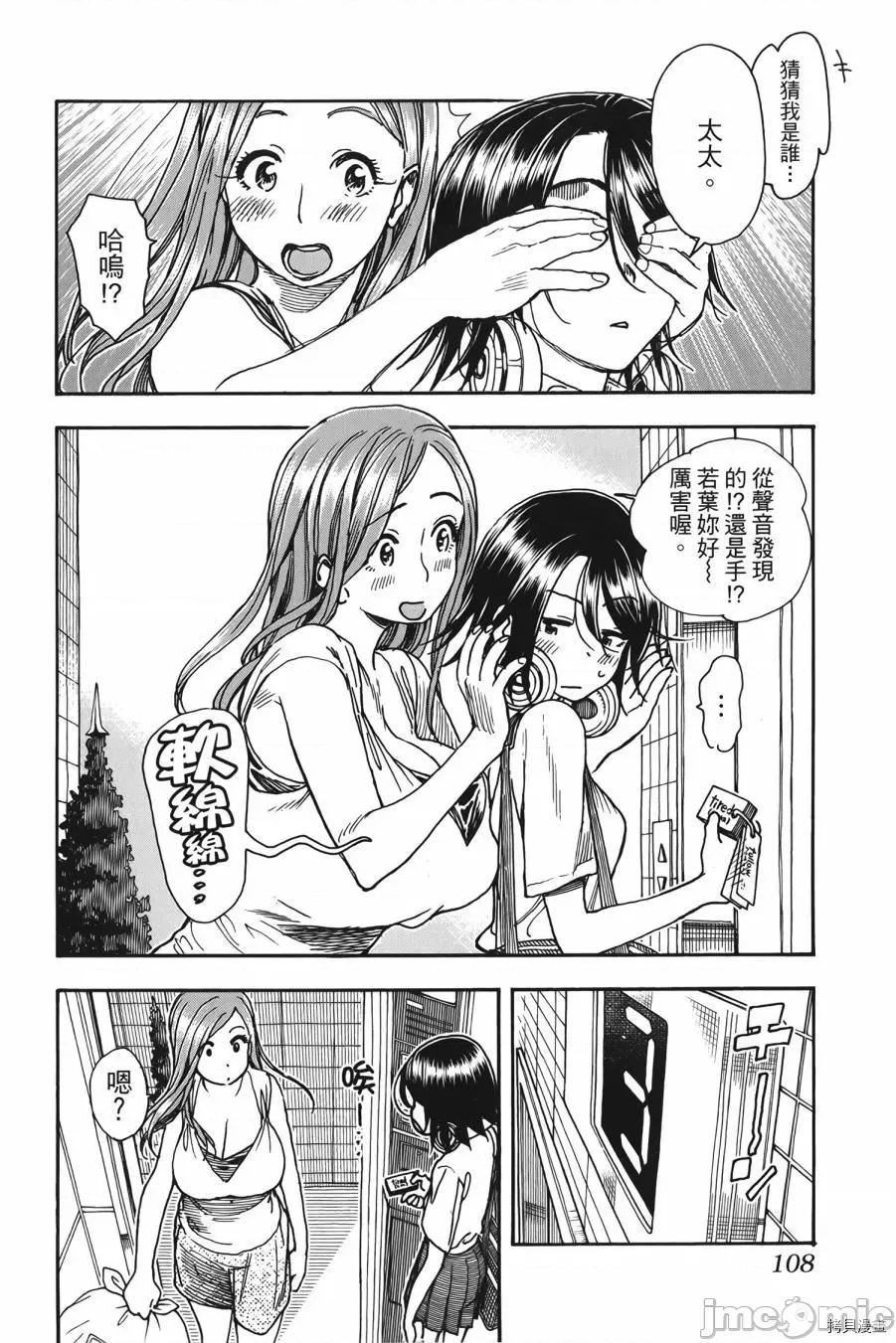 新手妻 新手巨乳妻010 第10卷.zip 第108页
