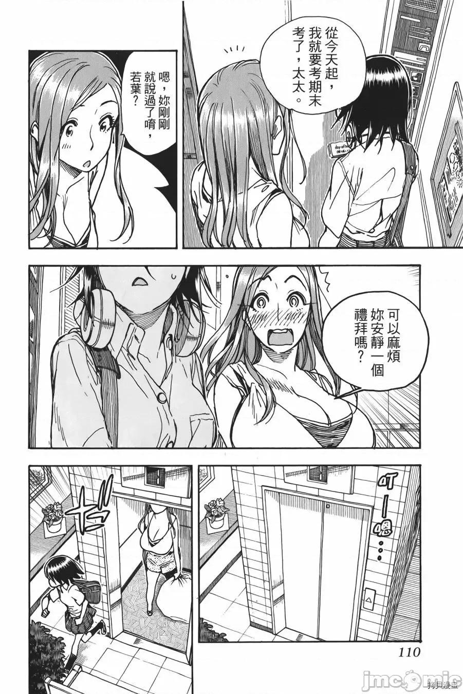 新手妻 新手巨乳妻010 第10卷.zip 第110页