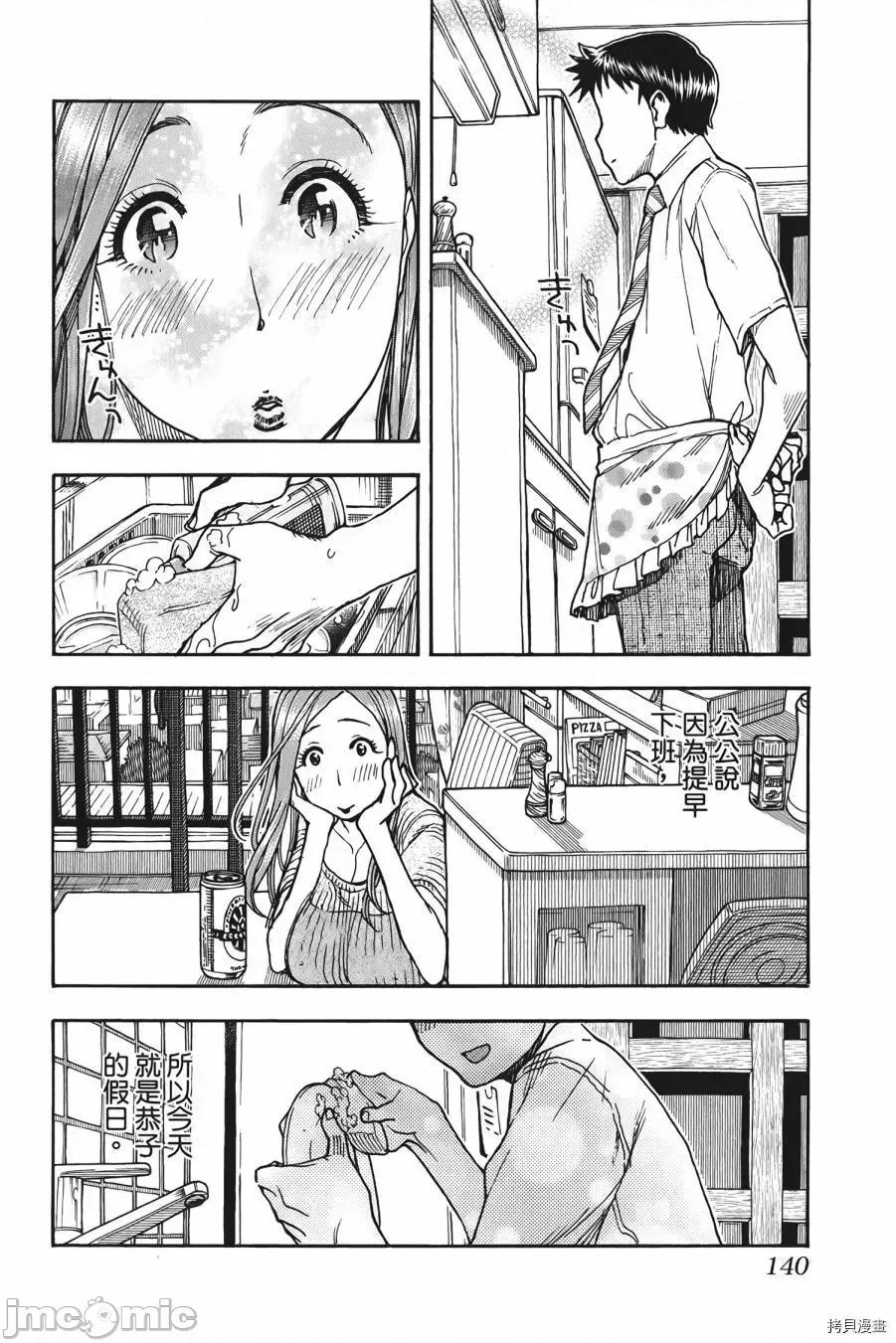 新手妻 新手巨乳妻010 第10卷.zip 第140页