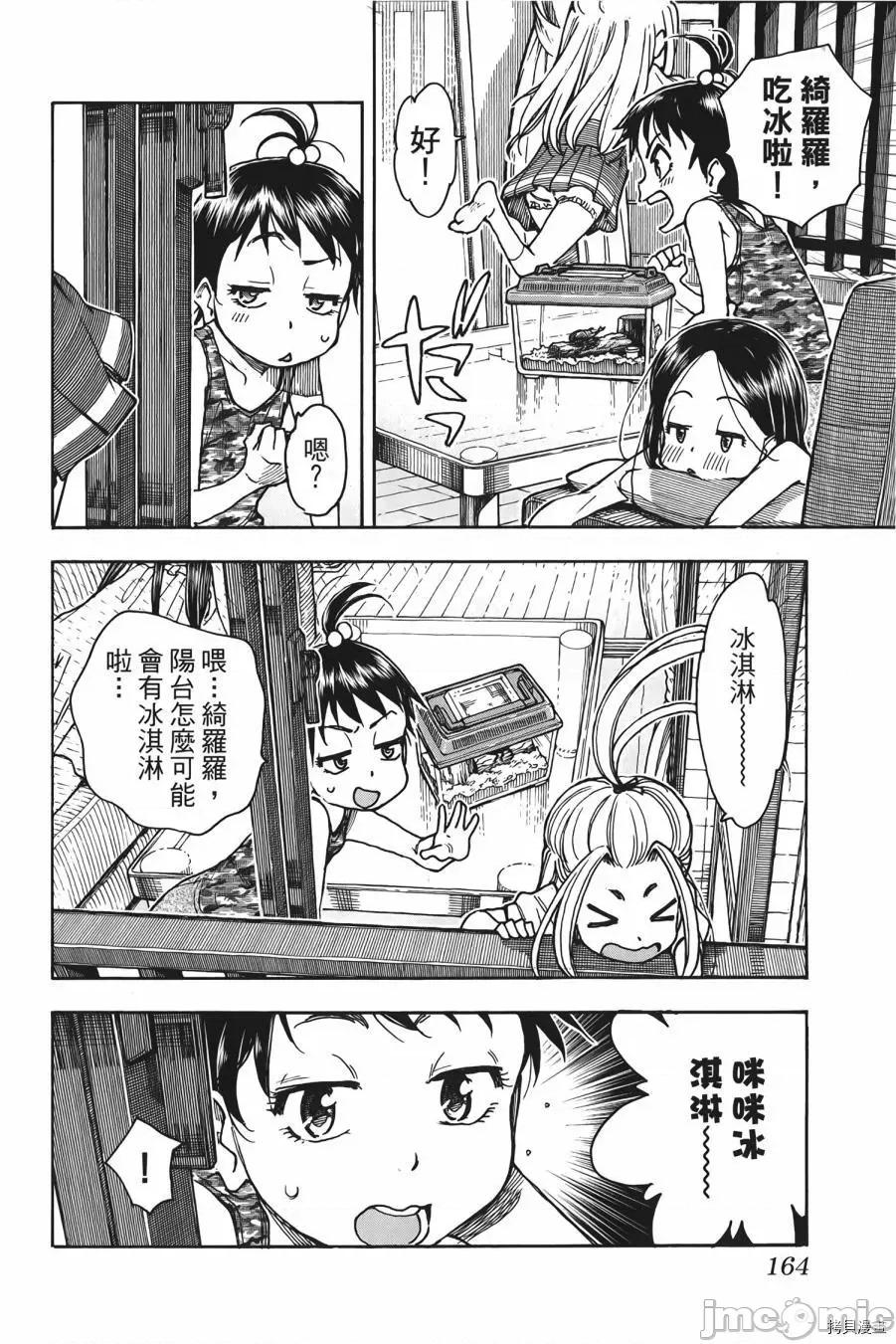 新手妻 新手巨乳妻010 第10卷.zip 第164页