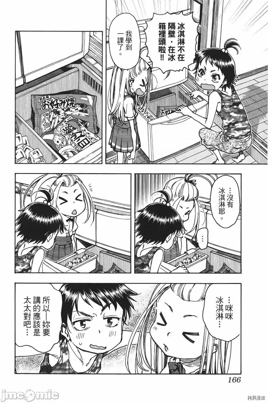 新手妻 新手巨乳妻010 第10卷.zip 第166页