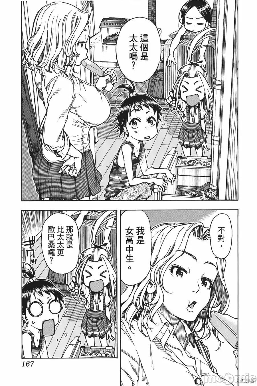 新手妻 新手巨乳妻010 第10卷.zip 第167页
