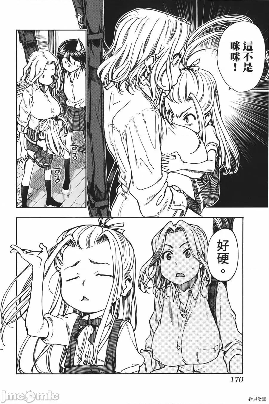新手妻 新手巨乳妻010 第10卷.zip 第170页