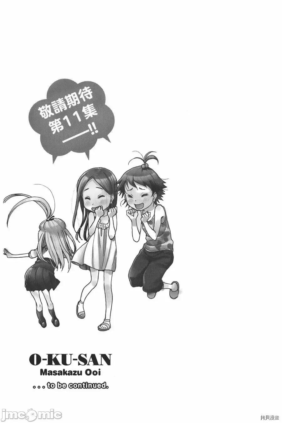 新手妻 新手巨乳妻010 第10卷.zip 第178页
