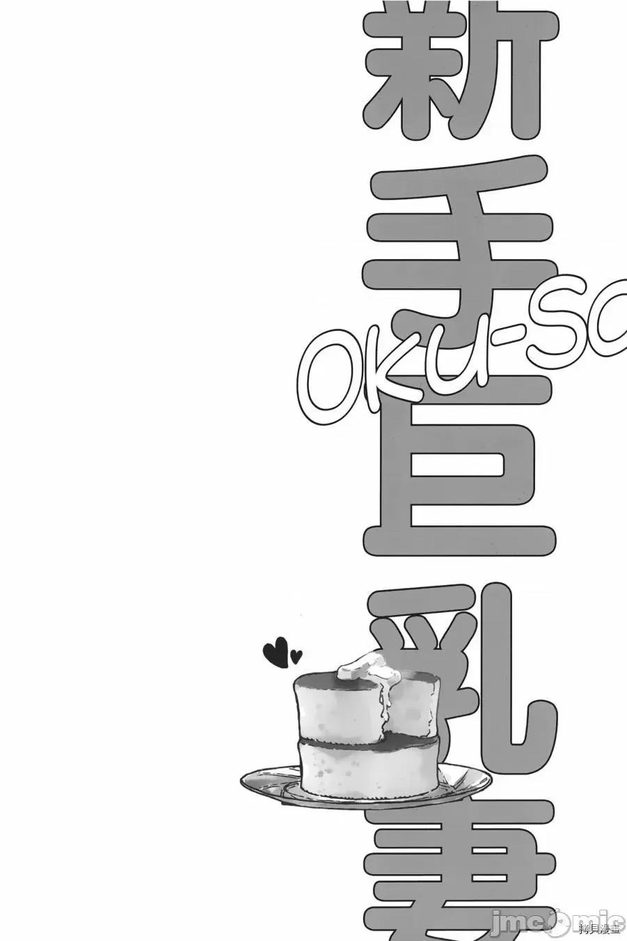 新手妻 新手巨乳妻010 第10卷.zip 第179页