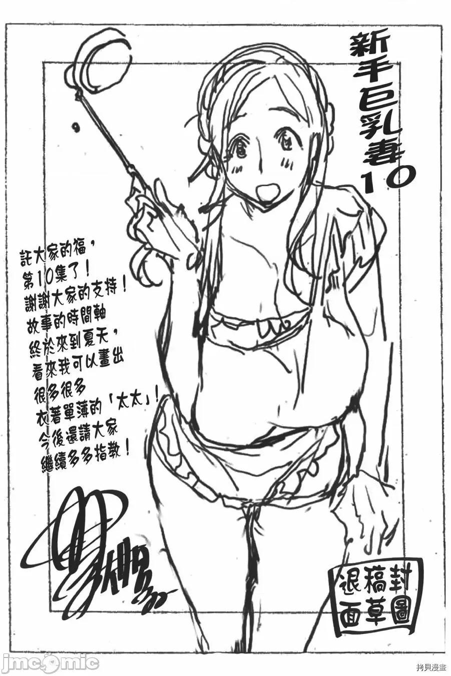 新手妻 新手巨乳妻010 第10卷.zip 第180页