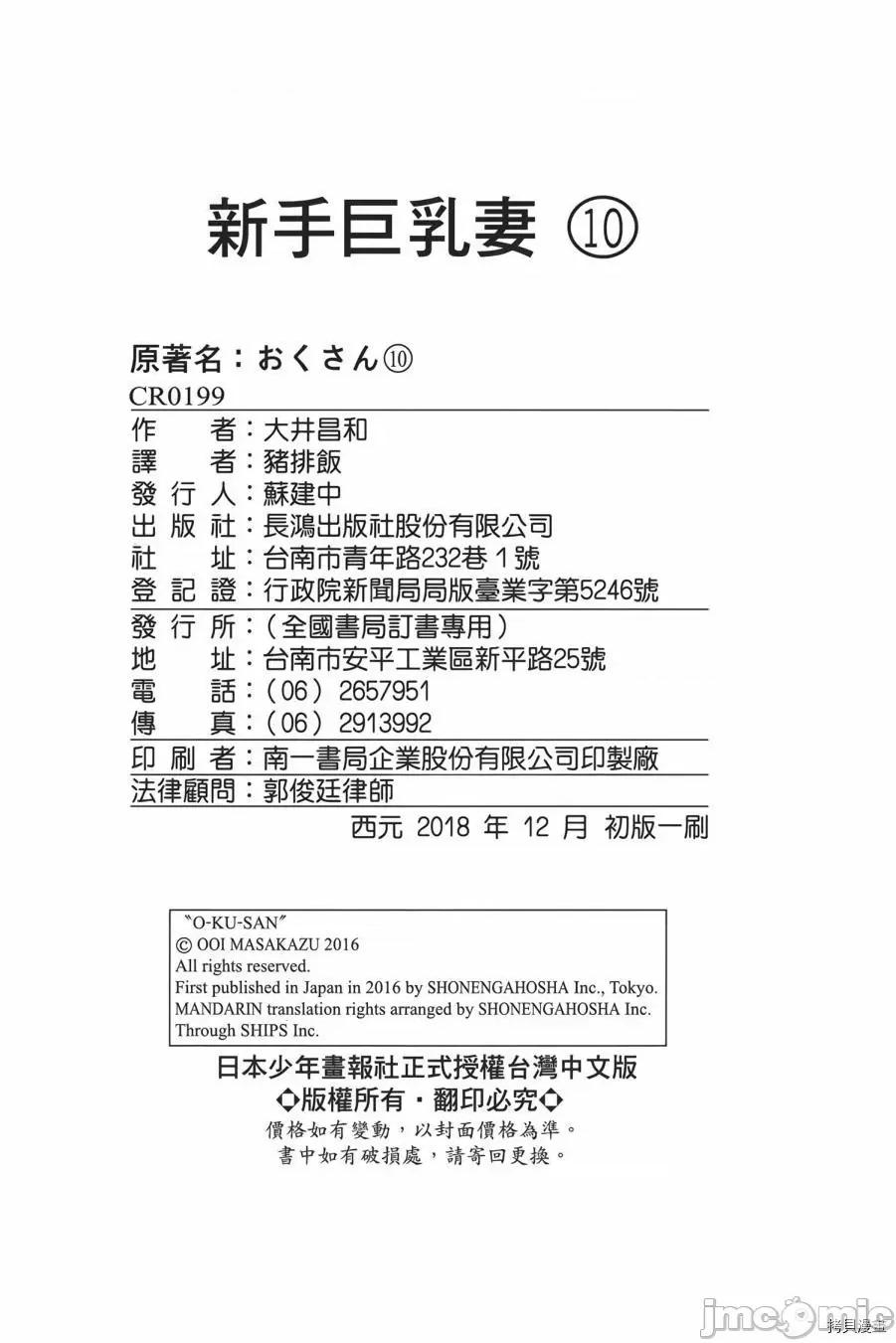 新手妻 新手巨乳妻010 第10卷.zip 第181页
