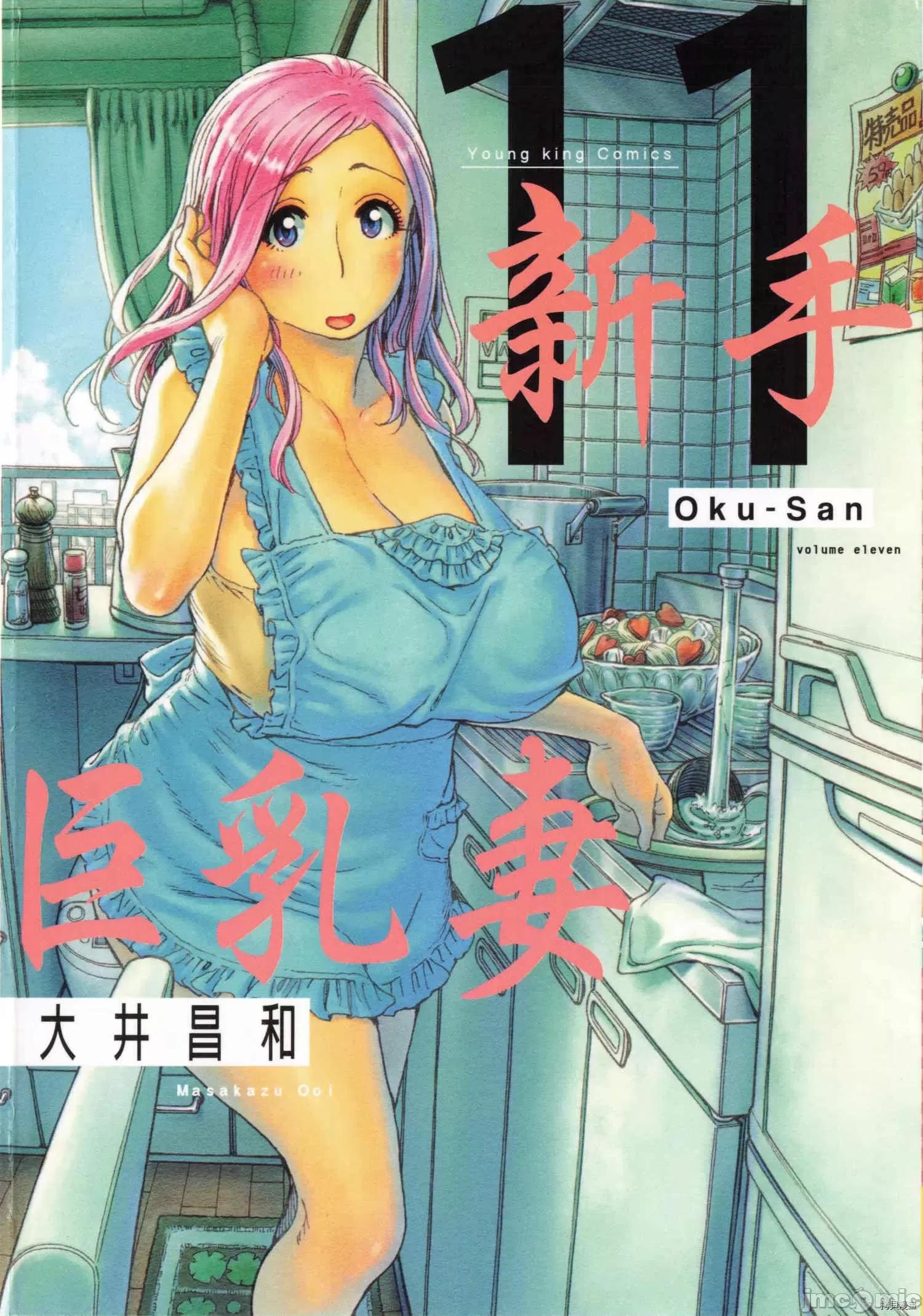 新手妻 新手巨乳妻011 第11卷.zip 第1页