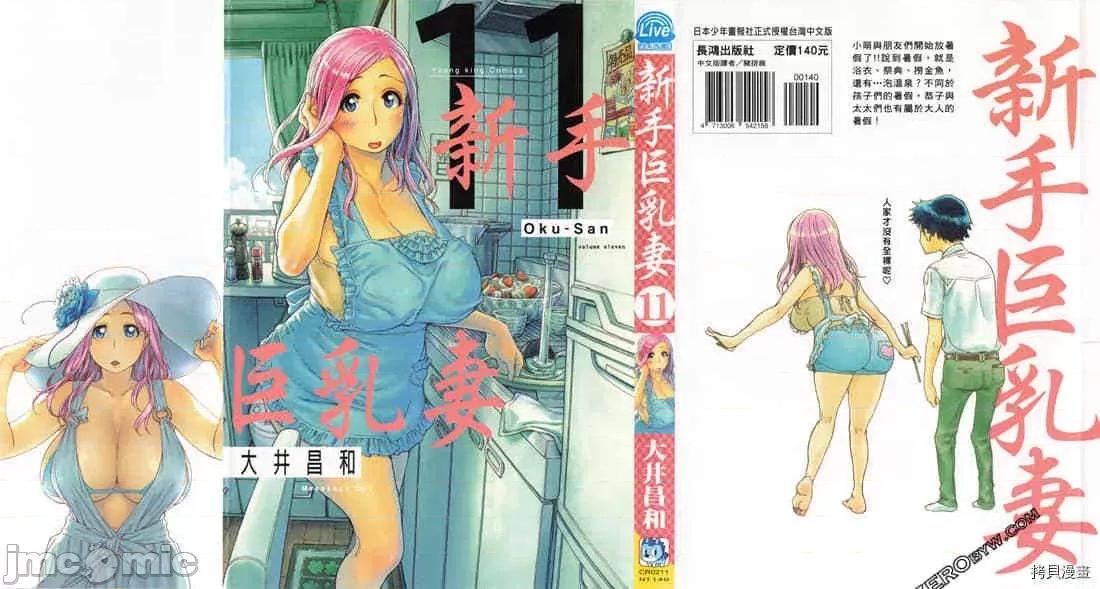 新手妻 新手巨乳妻011 第11卷.zip 第2页