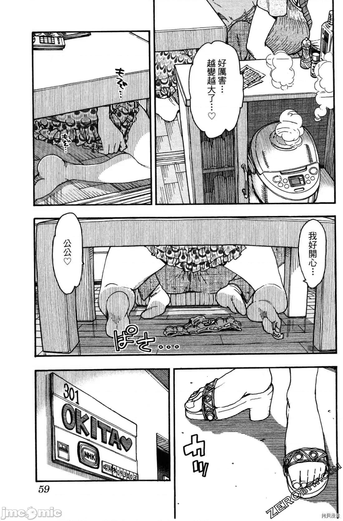 新手妻 新手巨乳妻011 第11卷.zip 第63页