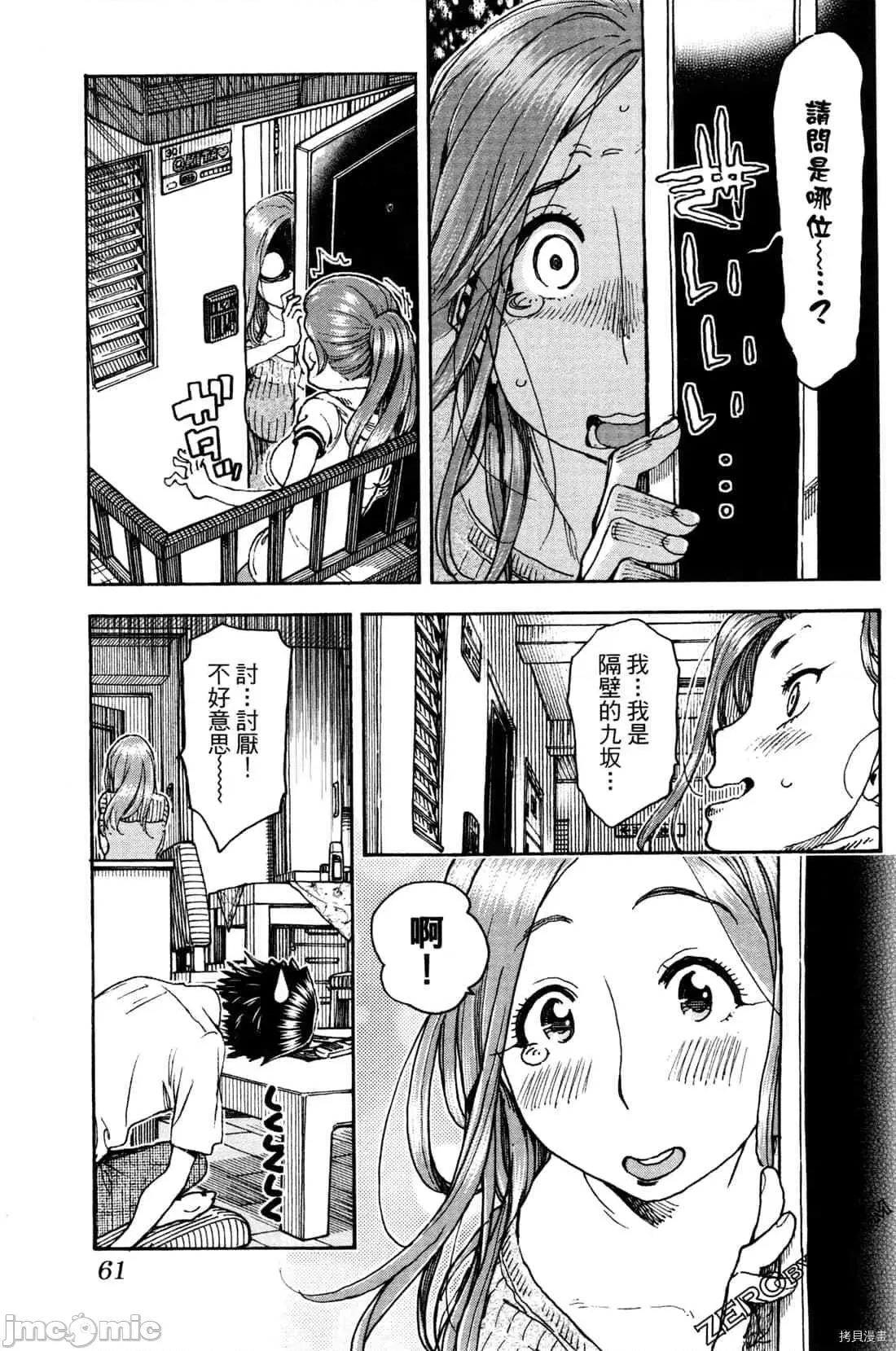 新手妻 新手巨乳妻011 第11卷.zip 第65页