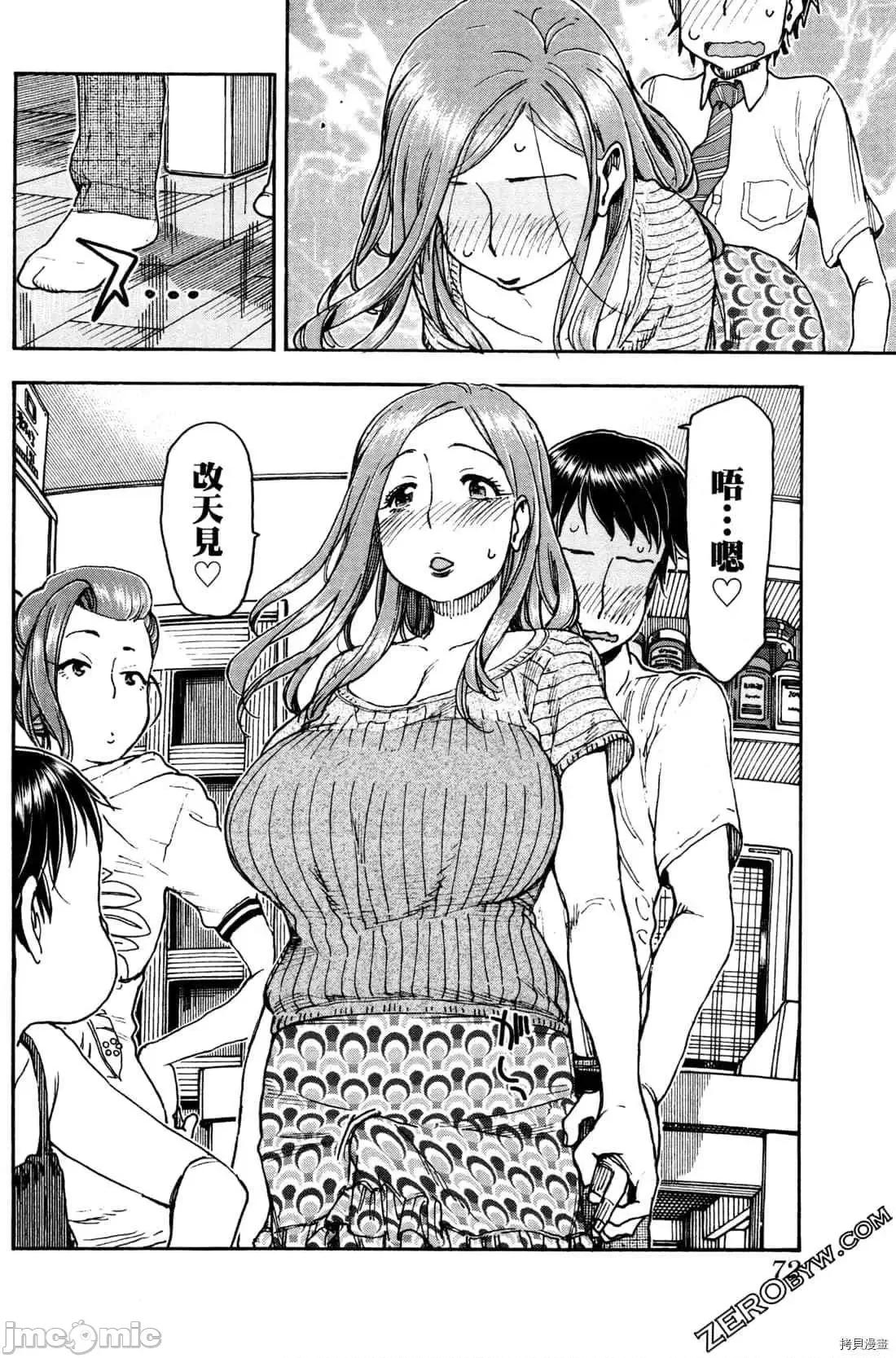 新手妻 新手巨乳妻011 第11卷.zip 第76页