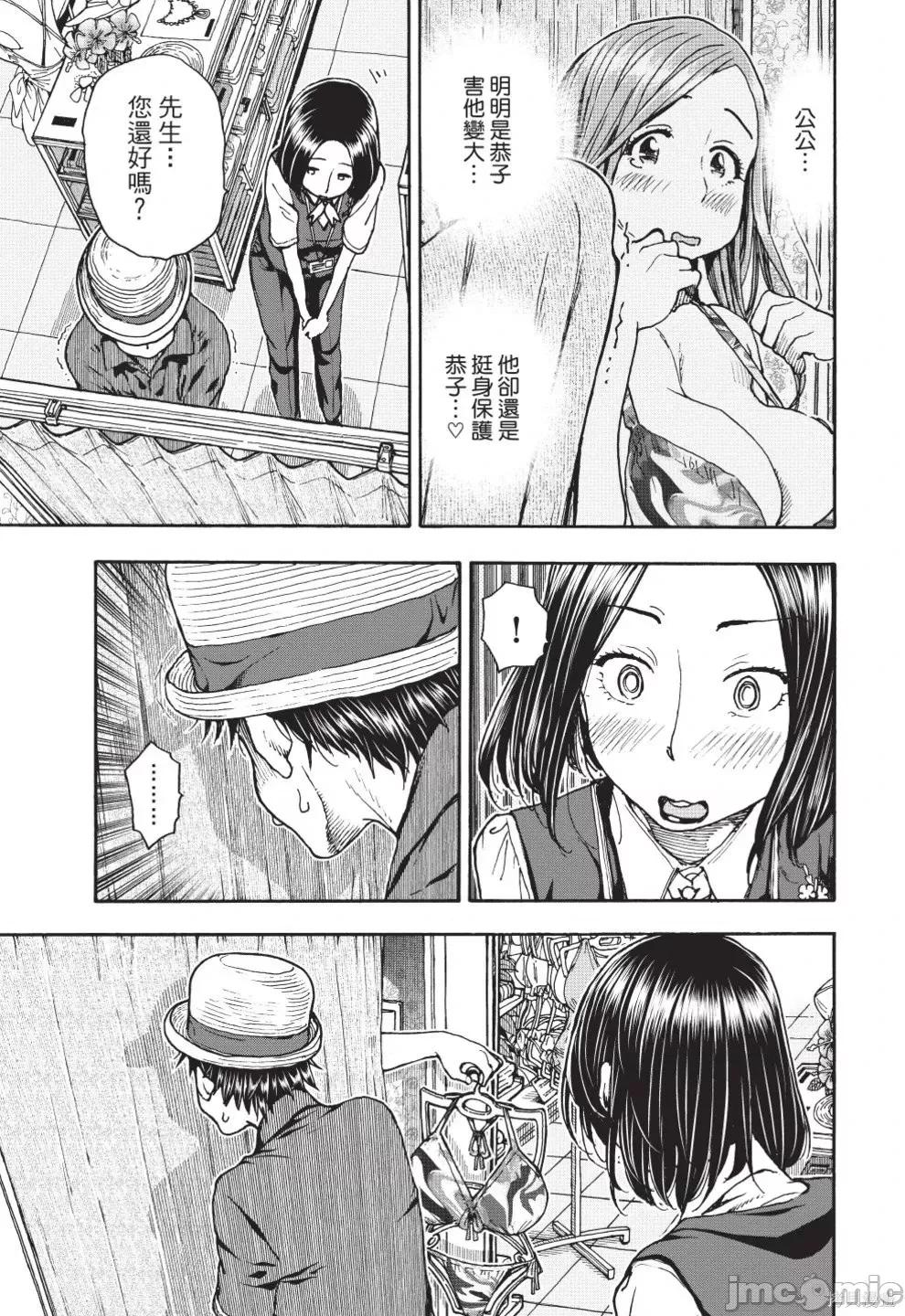 新手妻 新手巨乳妻第12卷.zip 第37页