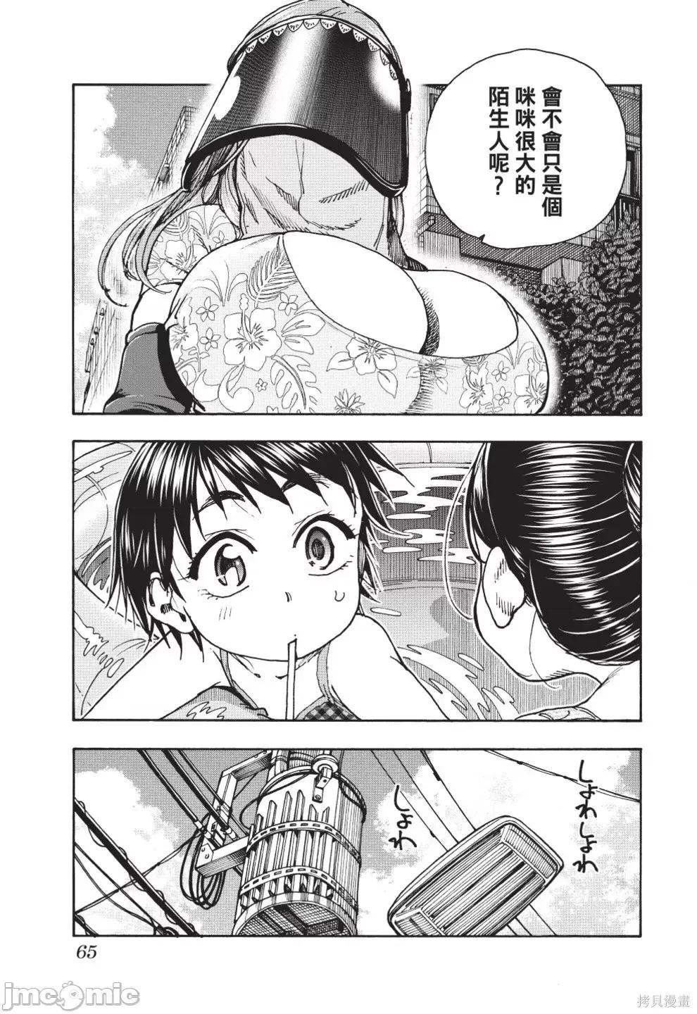 新手妻 新手巨乳妻第12卷.zip 第67页