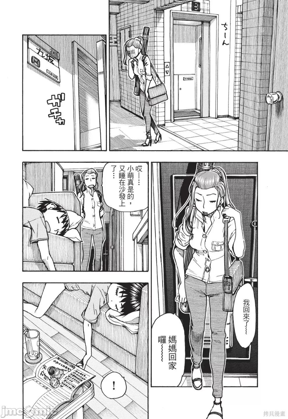 新手妻 新手巨乳妻第12卷.zip 第72页