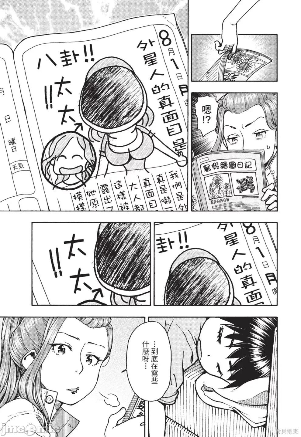 新手妻 新手巨乳妻第12卷.zip 第73页