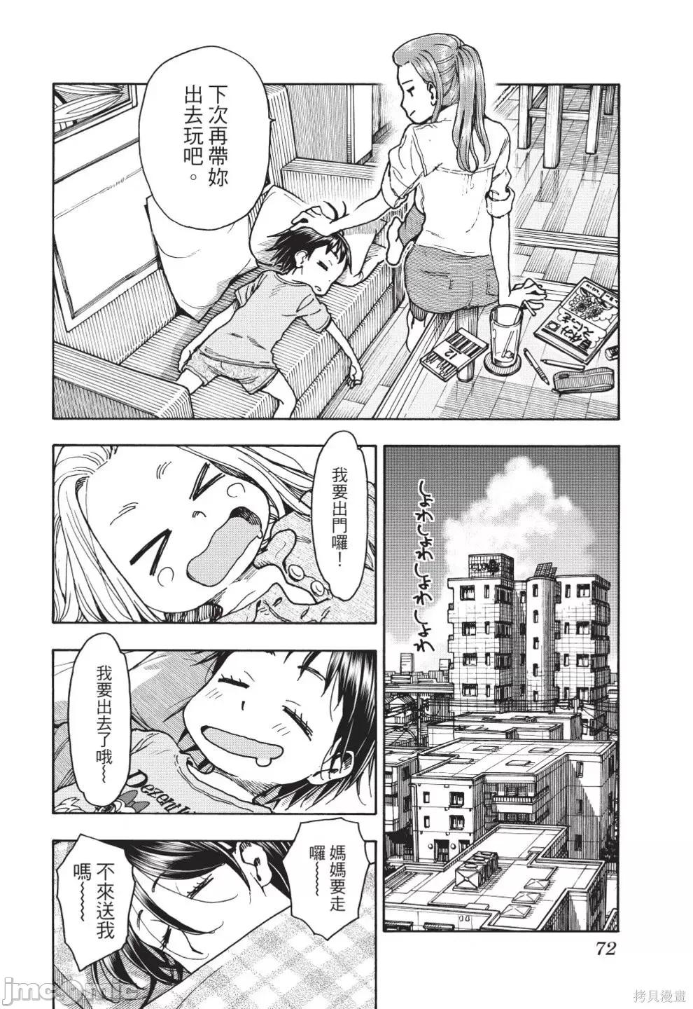 新手妻 新手巨乳妻第12卷.zip 第74页