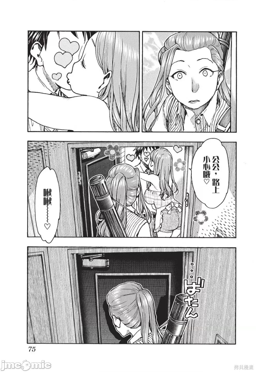 新手妻 新手巨乳妻第12卷.zip 第77页