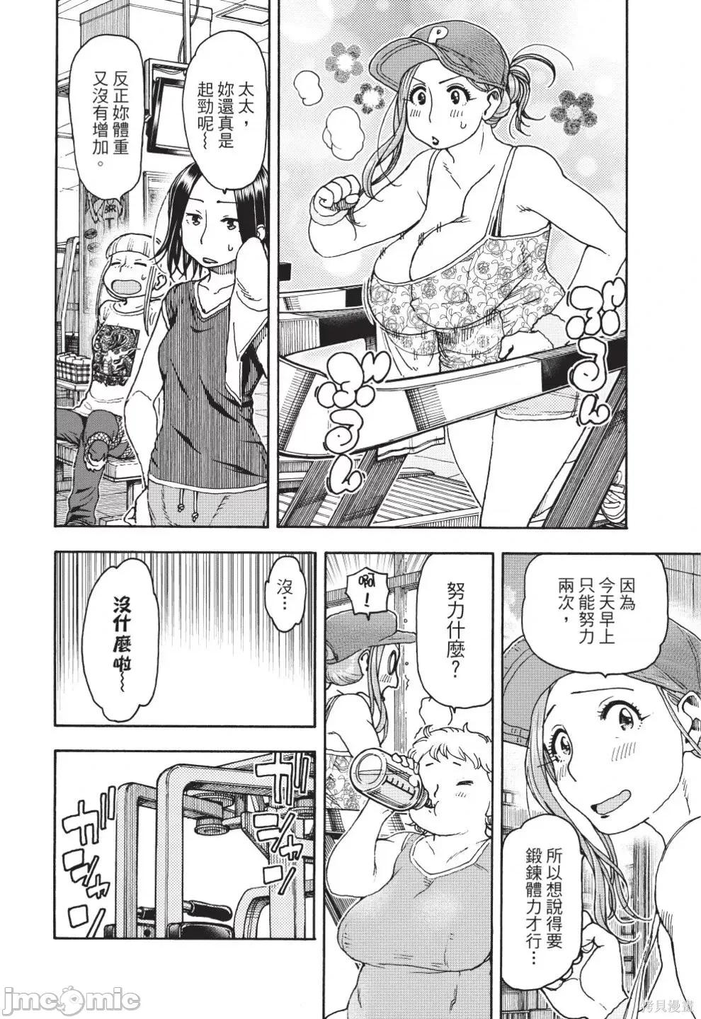 新手妻 新手巨乳妻第12卷.zip 第90页
