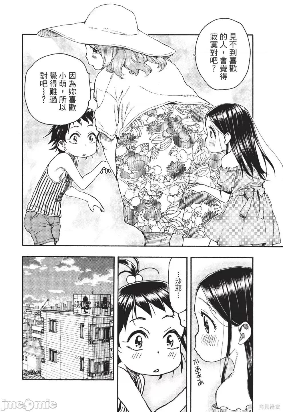新手妻 新手巨乳妻第12卷.zip 第122页