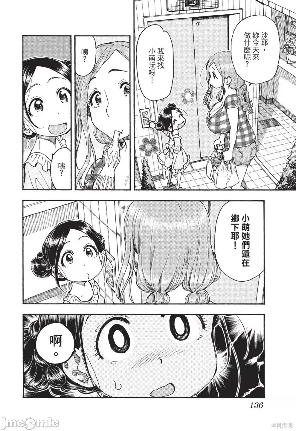 新手妻 新手巨乳妻第12卷.zip 第138页