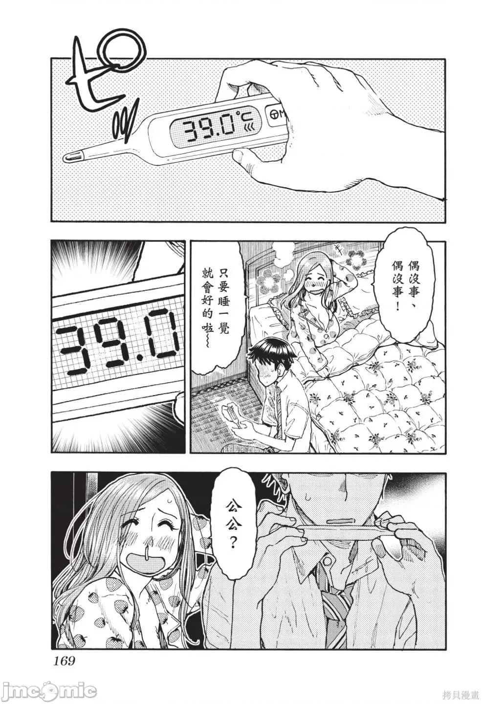 新手妻 新手巨乳妻第12卷.zip 第171页