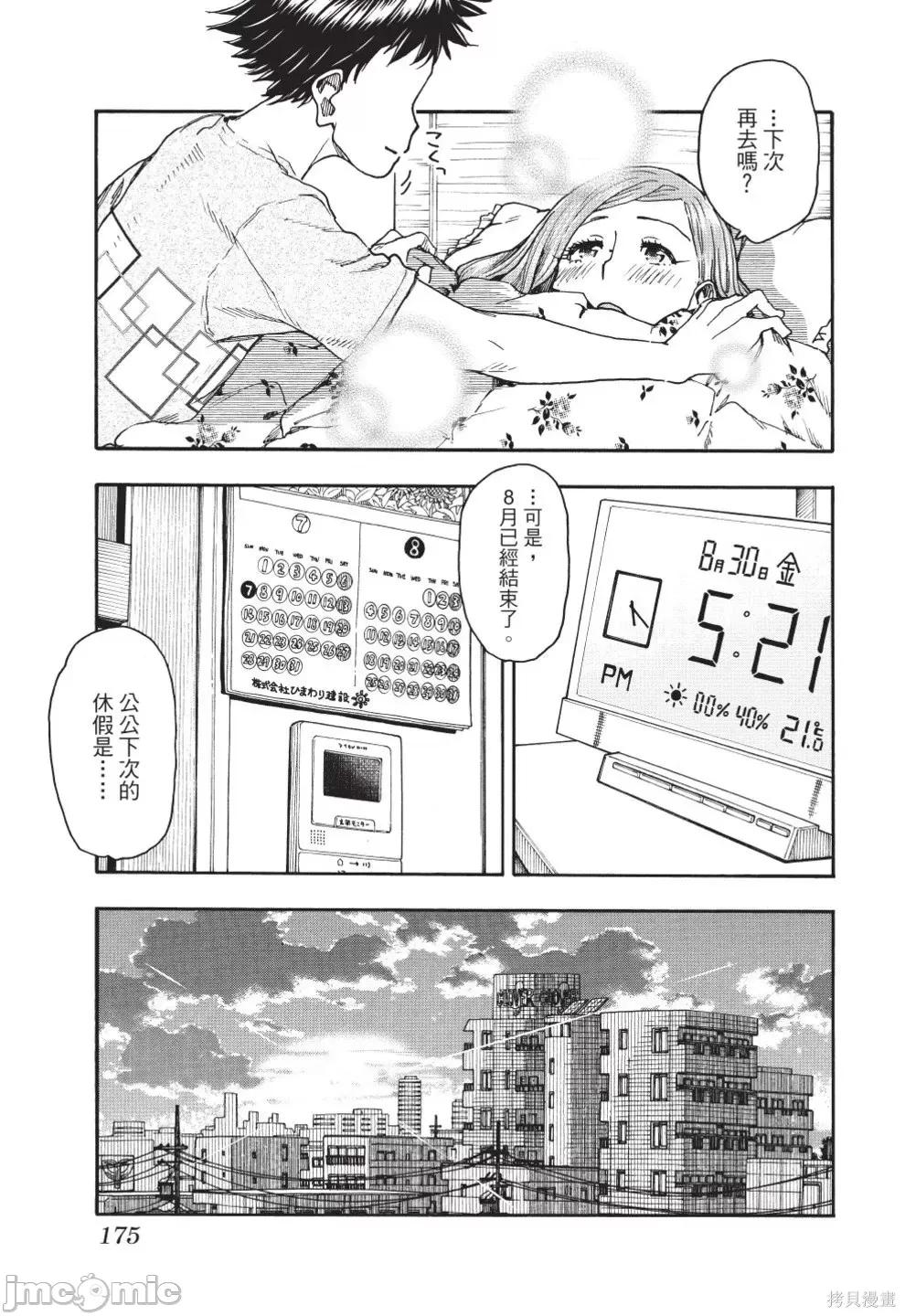 新手妻 新手巨乳妻第12卷.zip 第177页