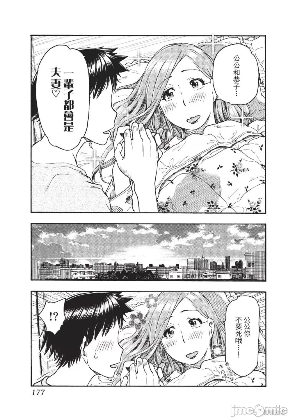 新手妻 新手巨乳妻第12卷.zip 第179页