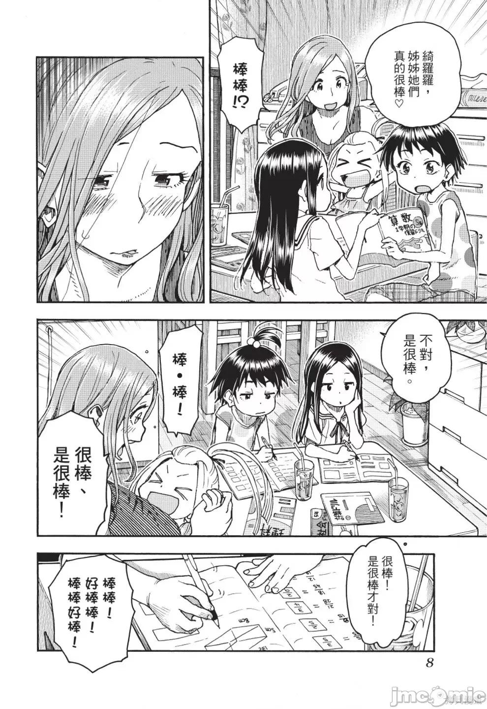 新手妻 新手巨乳妻第13卷.zip 第10页