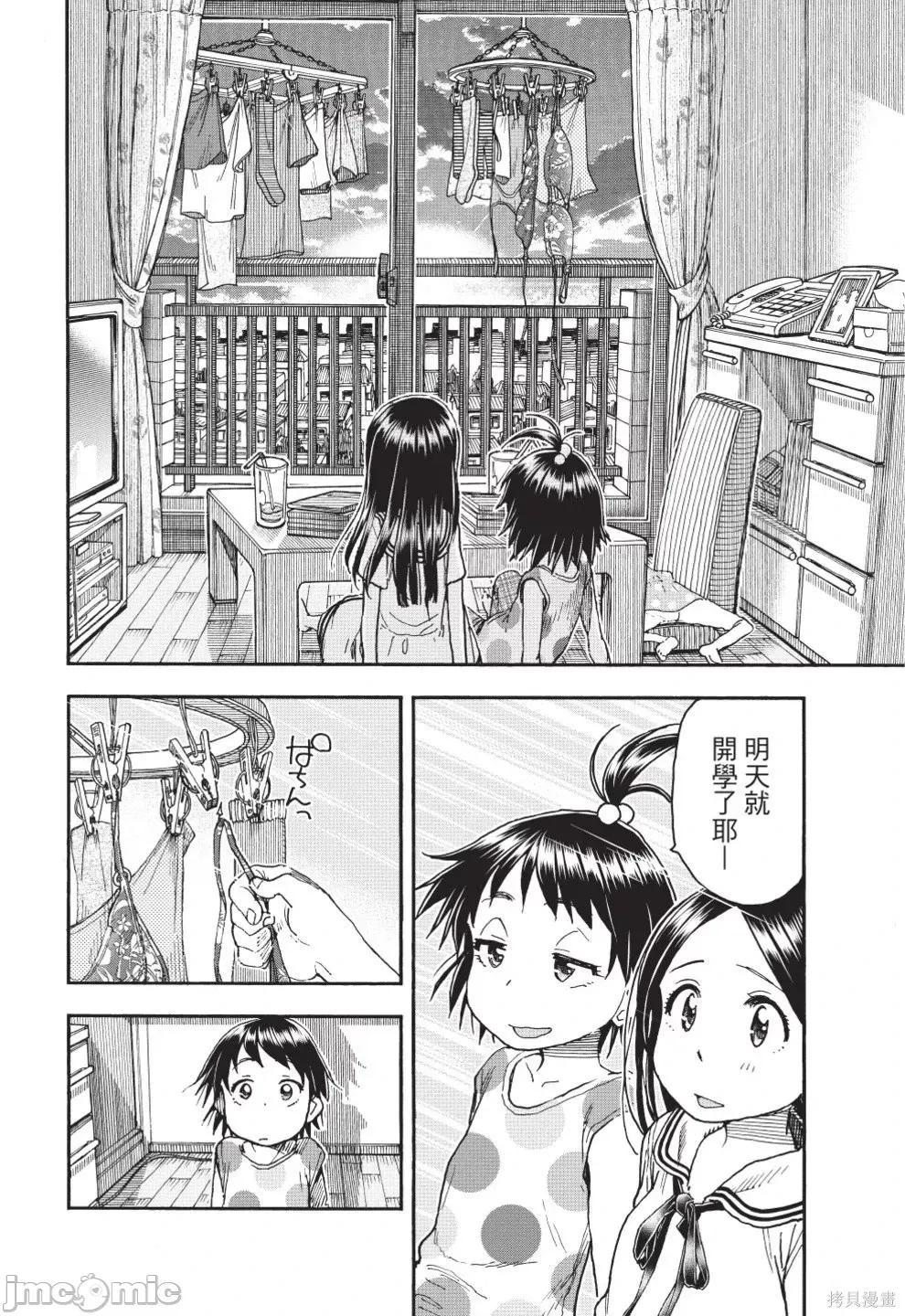 新手妻 新手巨乳妻第13卷.zip 第20页